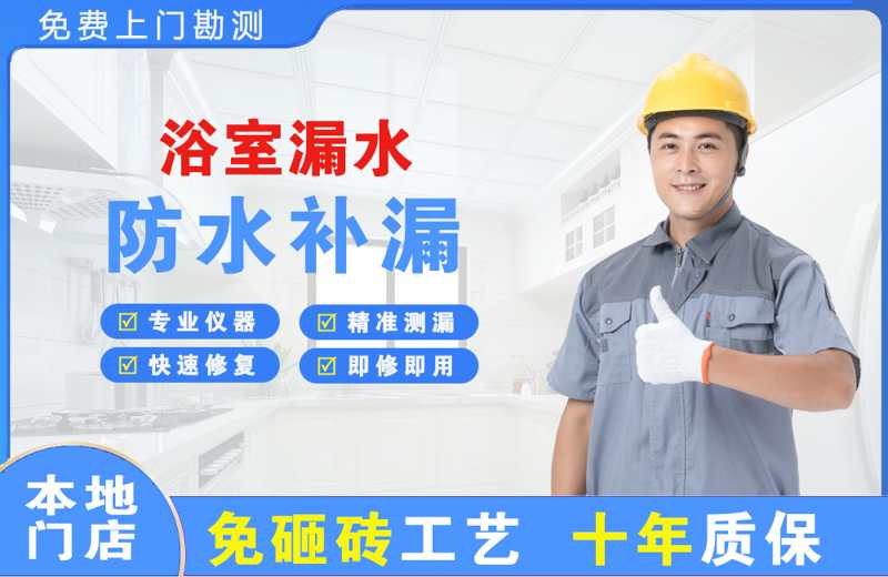城东浴室漏水维修